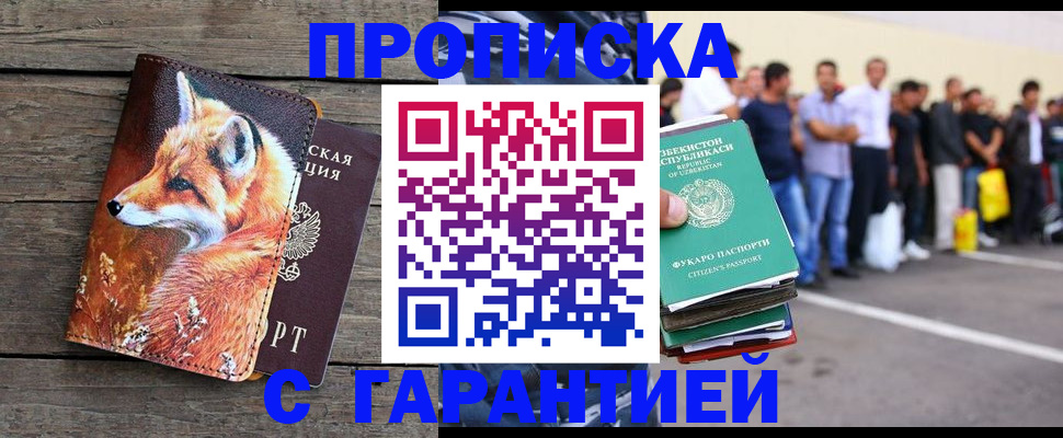 временная регистрация 2025 в Ачинске