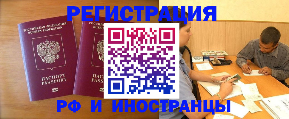 временная регистрация для всех в Ачинске