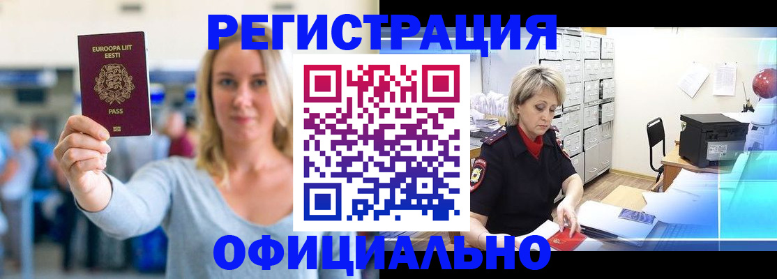 временная регистрация поиск в Ачинске