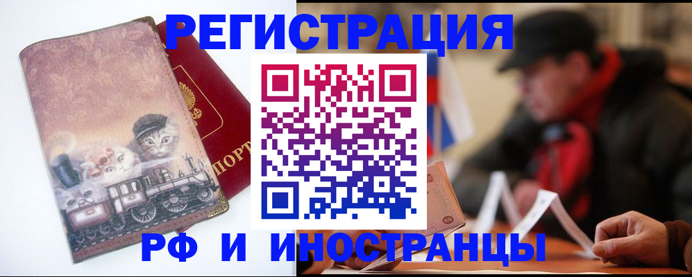 прописка для военкомата в Ачинске