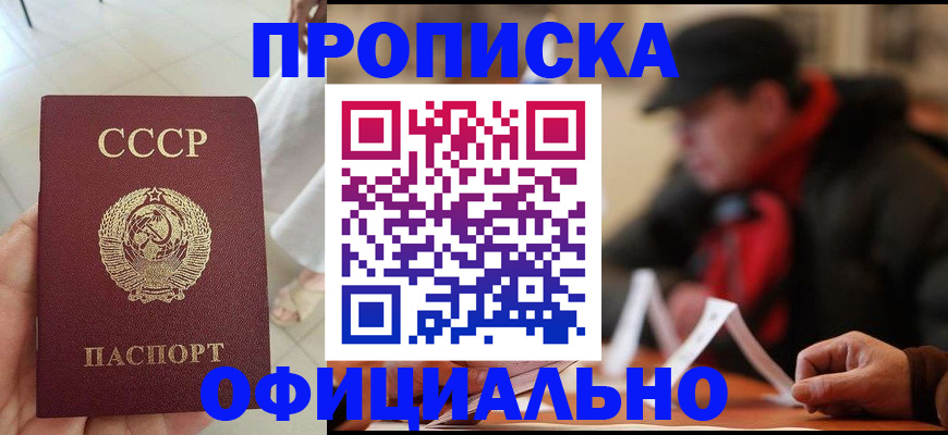 временная регистрация для школы в Ачинске