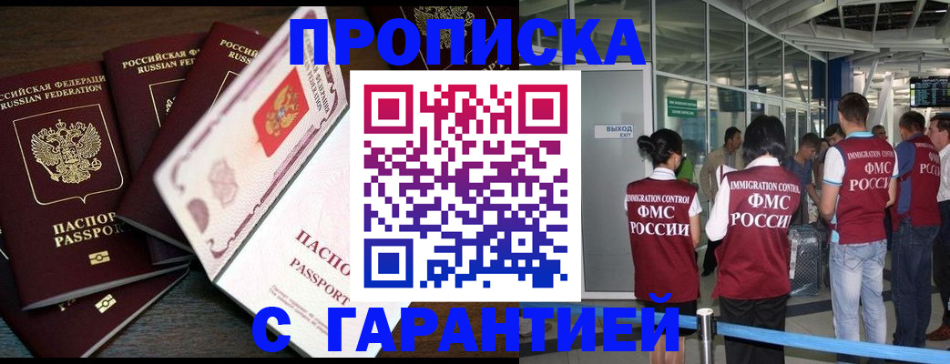 пропишу в квартире в Ачинске